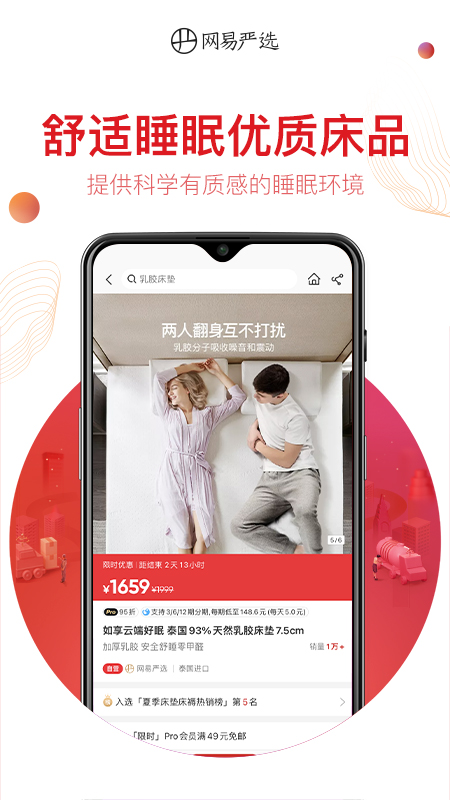 网易严选v7.1.0截图2