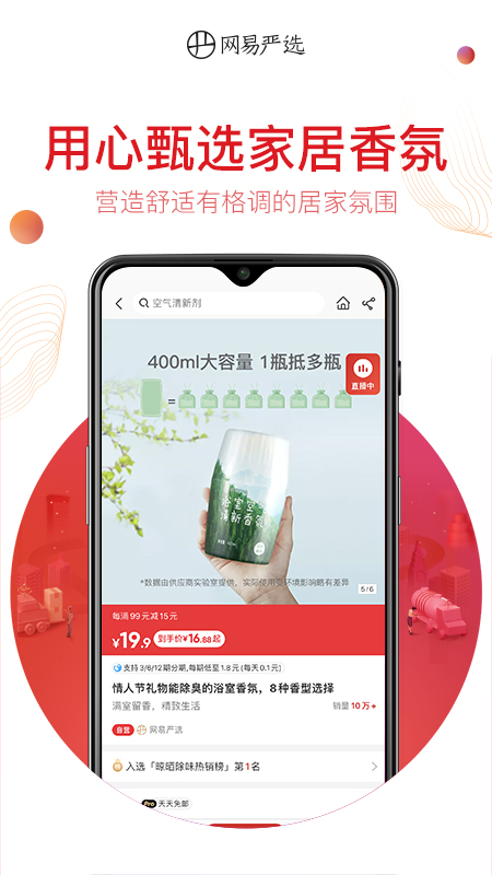 网易严选v7.1.0截图1