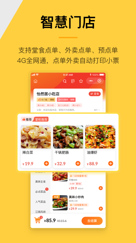 收钱吧v5.7.3截图3