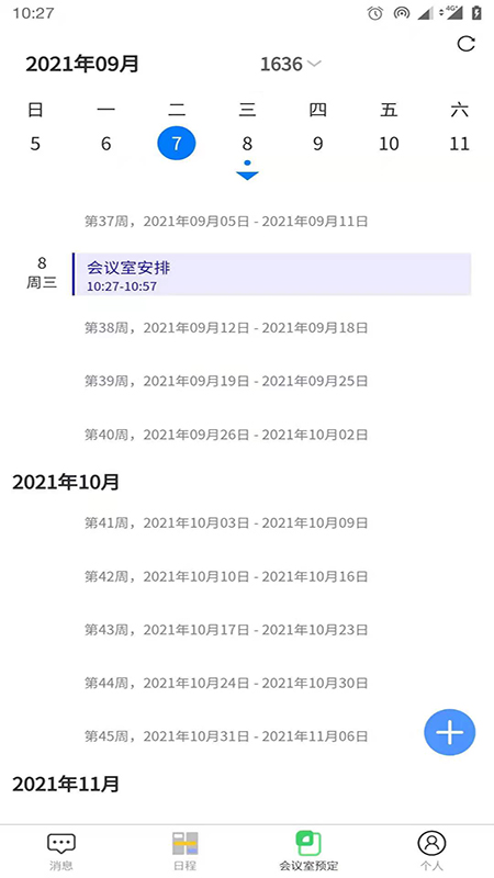 日程安排截图4