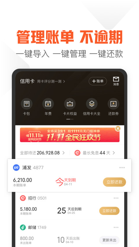 51信用卡管家v12.7.1截图2