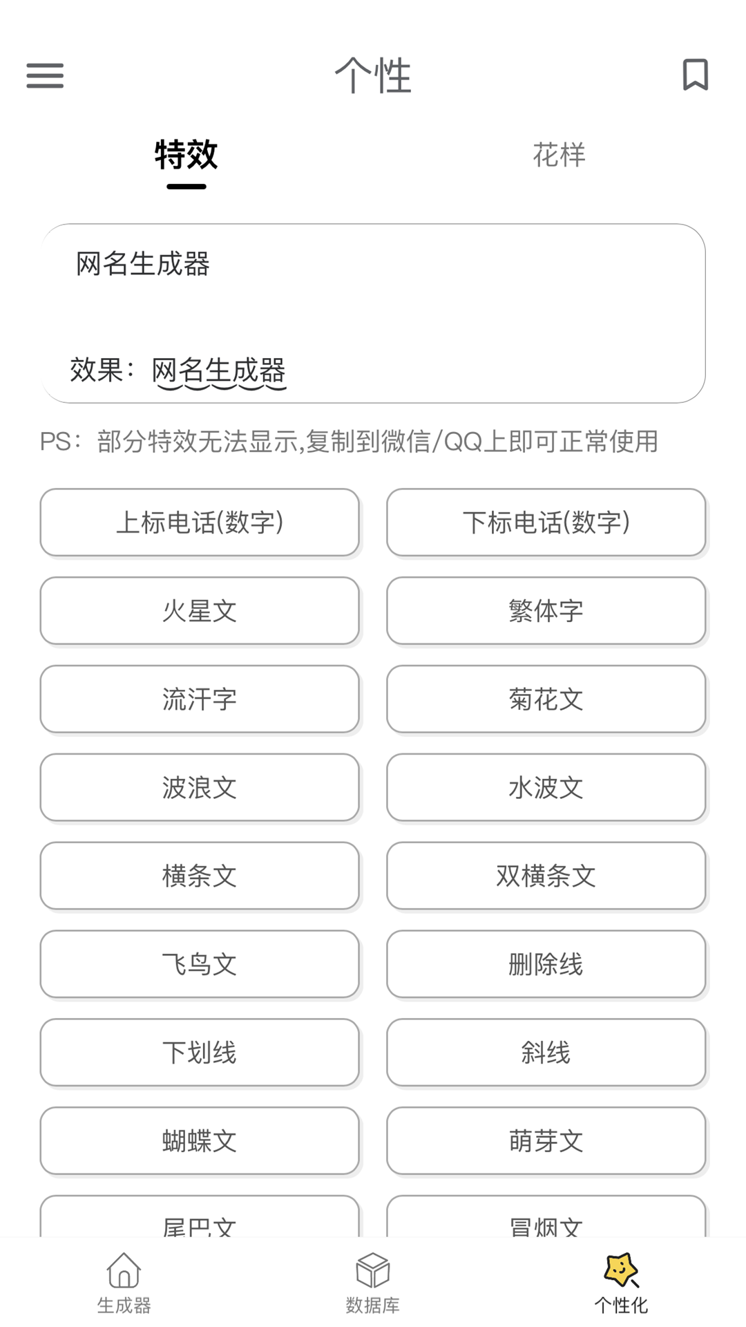 网名生成器v1.0.0截图2