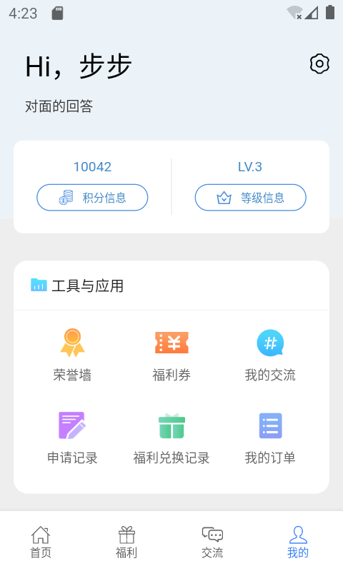 惠警汇v2.2.3截图1