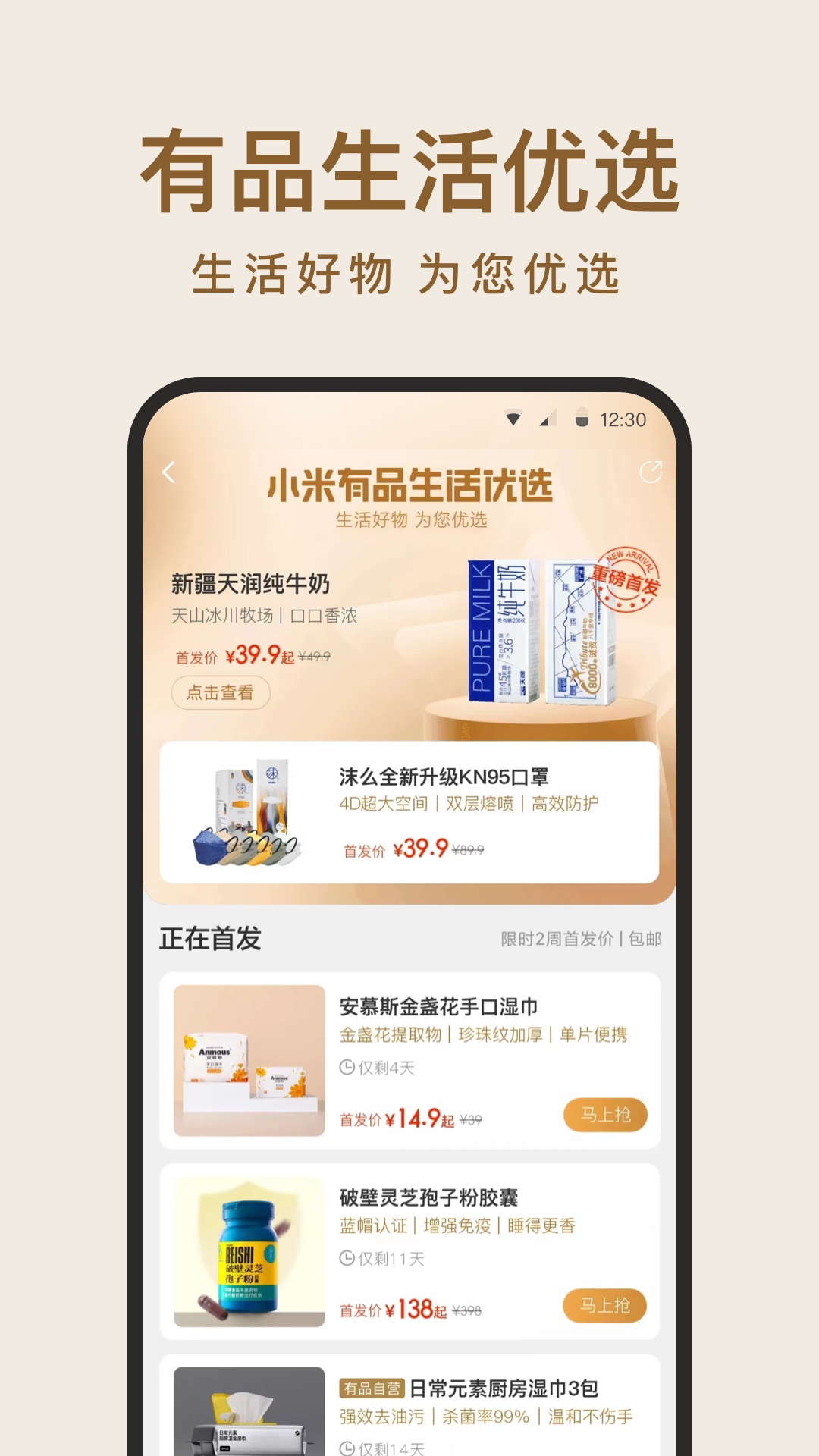 小米有品v5.3.0截图3