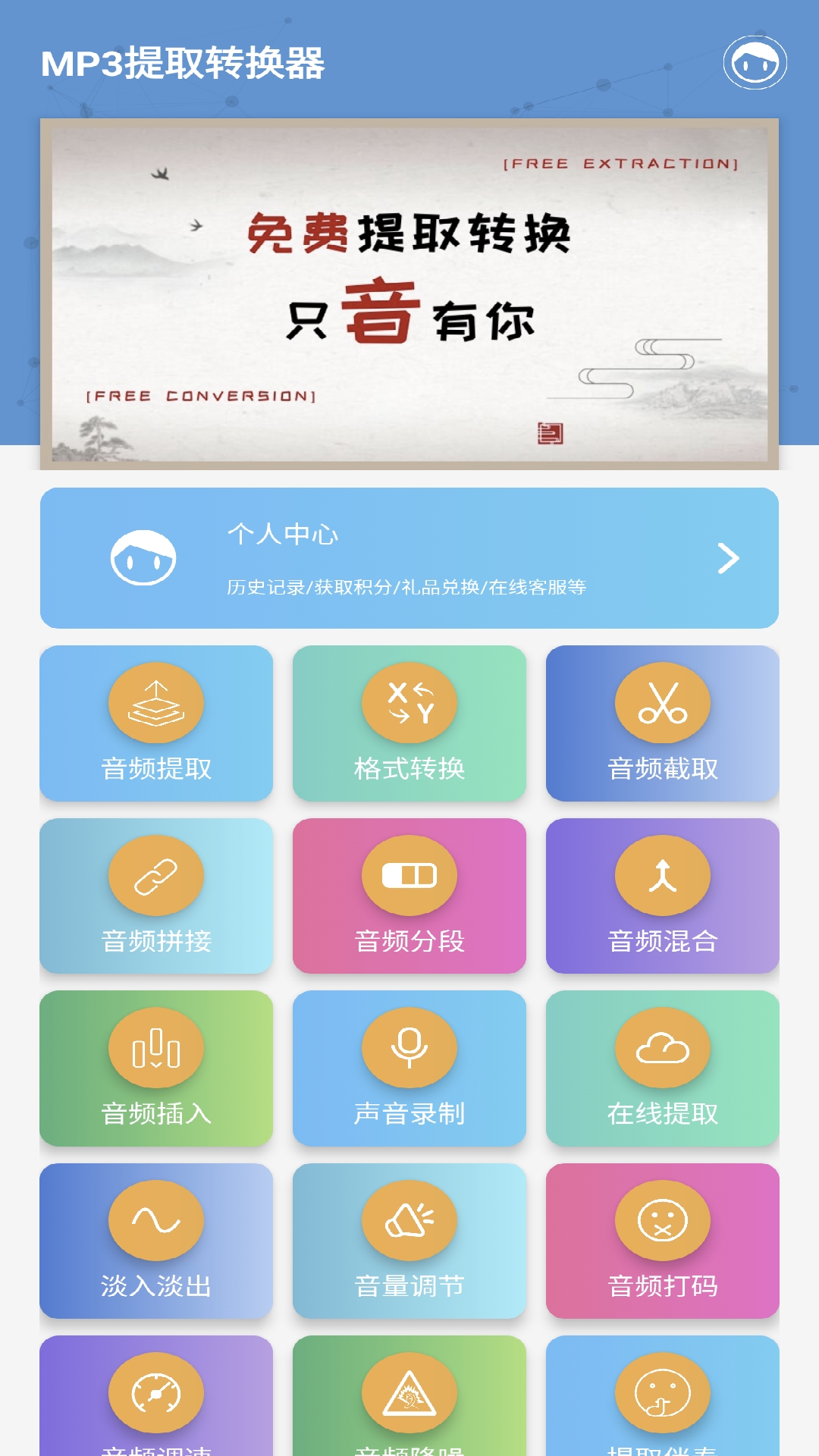 MP3提取转换器v1.8.3截图5