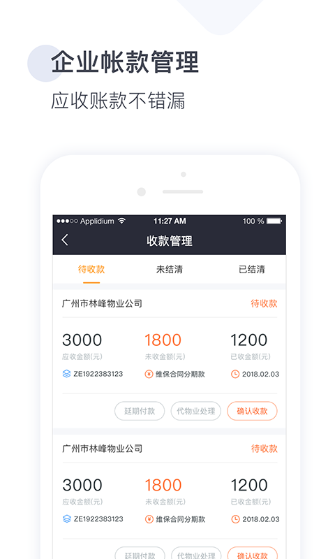 梯易行v1.5.2截图1