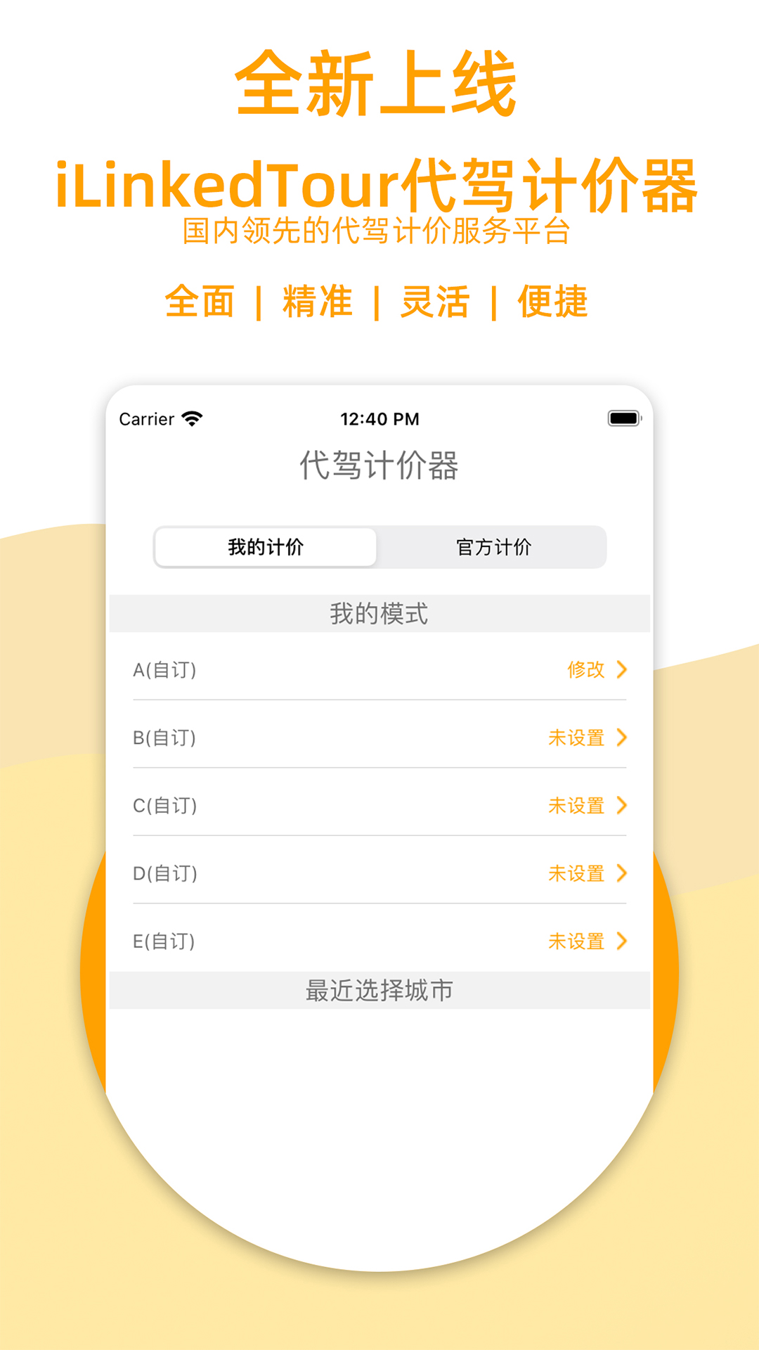 代驾计价器v1.1.6截图5