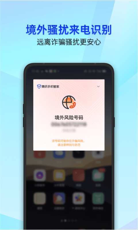 腾讯手机管家v16.0.0截图3