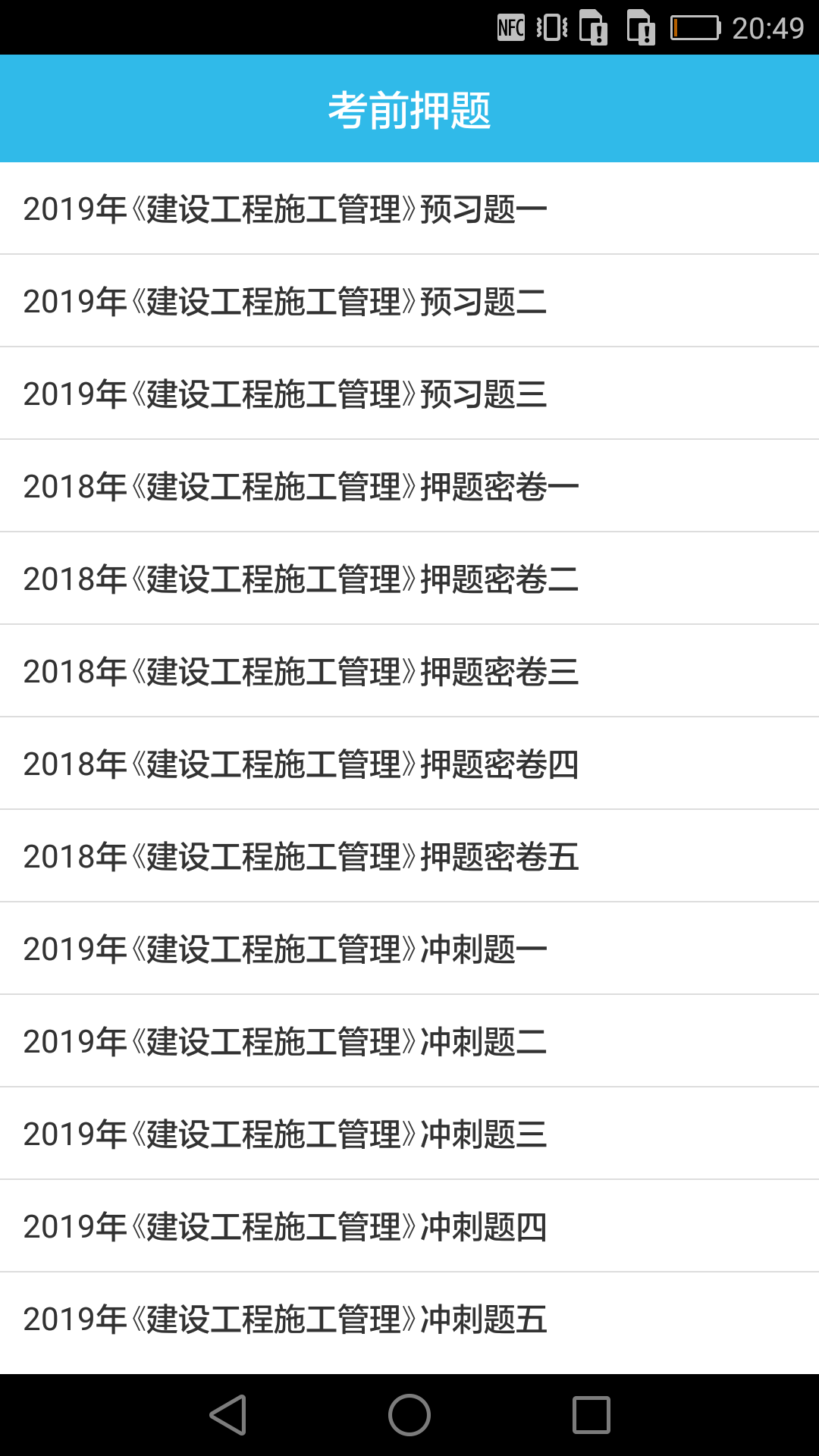 二级建造师宝典2021v2.1截图1