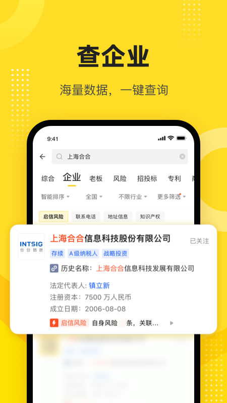 启信宝v9.0.2.0截图4