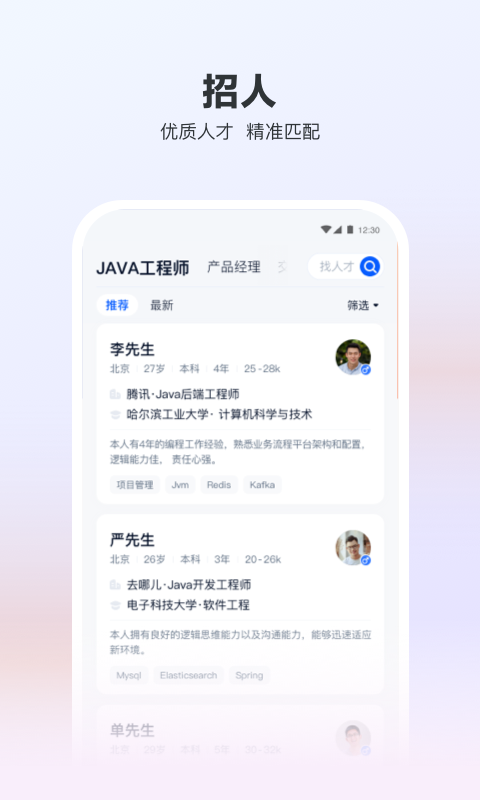 猎聘v5.27.2截图3