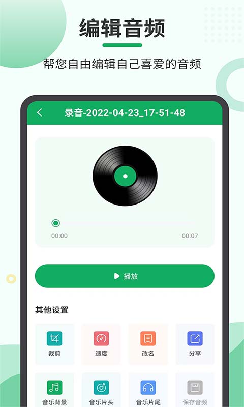 音频导出软件v4.4.24截图3