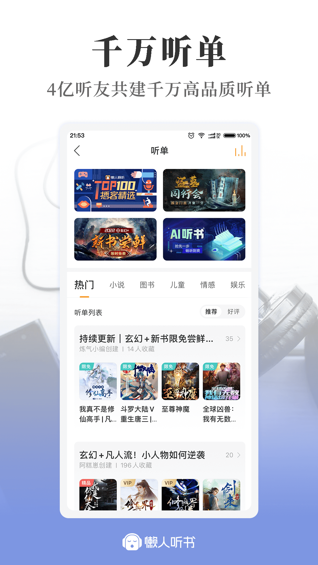 懒人听书v7.1.9截图2