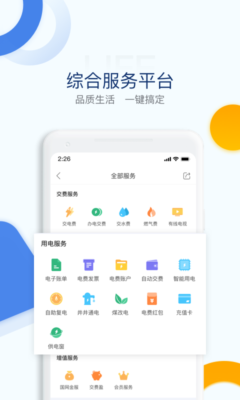 电e宝v3.6.50截图2