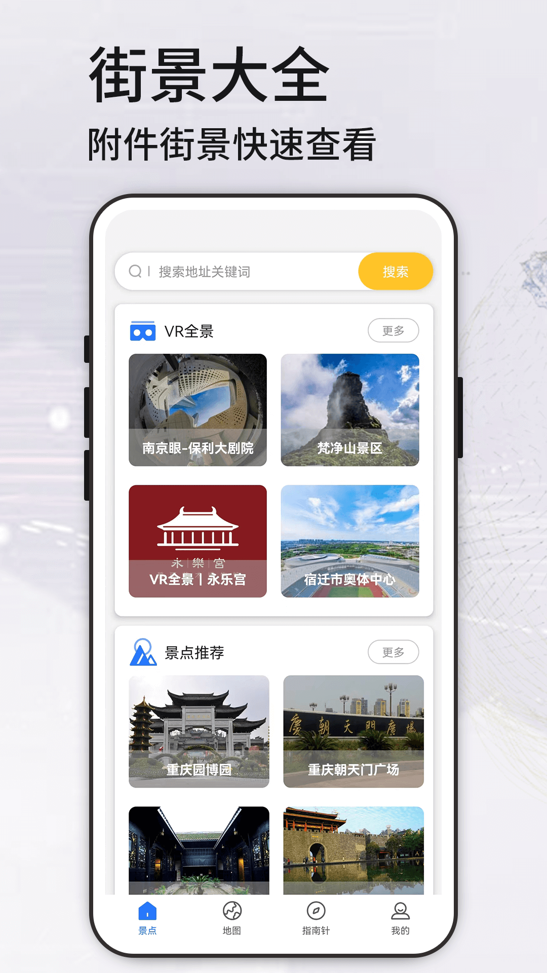 高清VR实景地图v1.0截图5