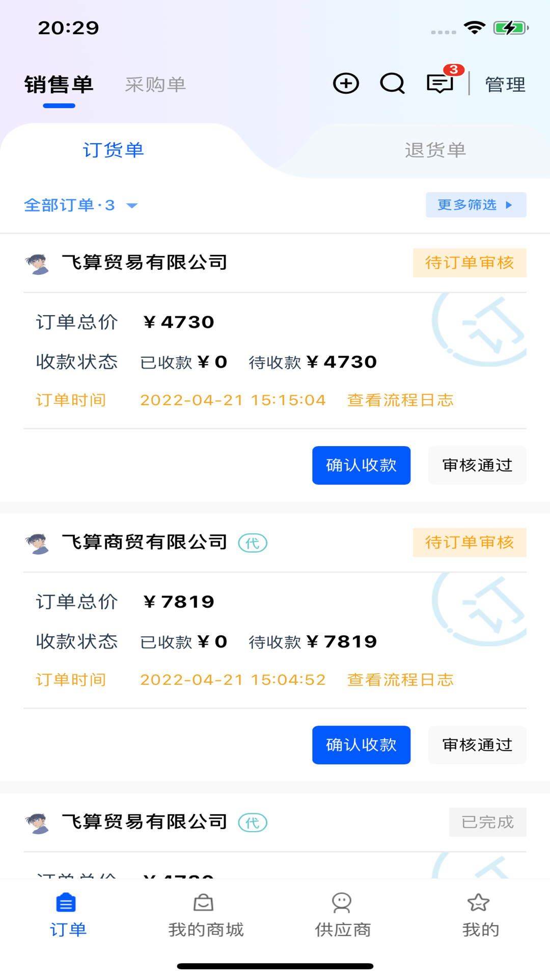 飞算数智通v1.0.6截图4