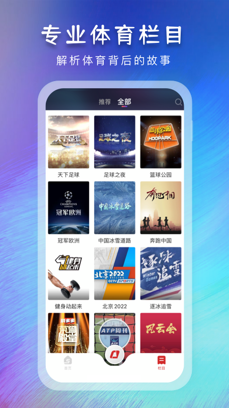 央视体育v3.5.4截图1
