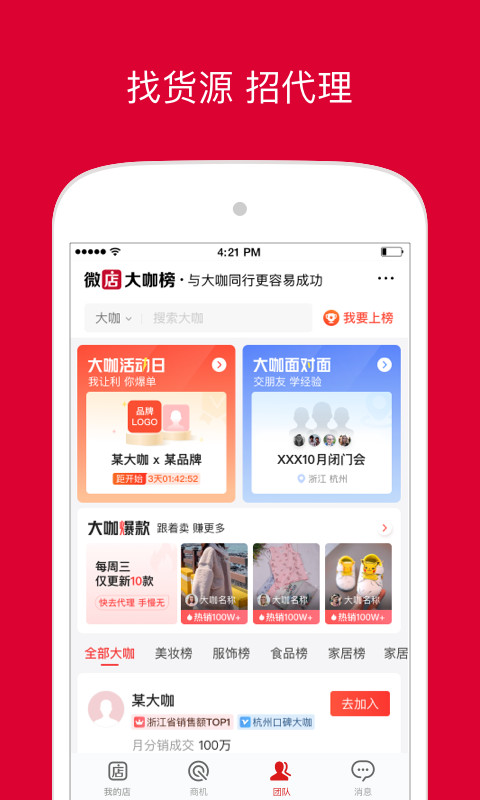 微店店长版v9.3.35截图4