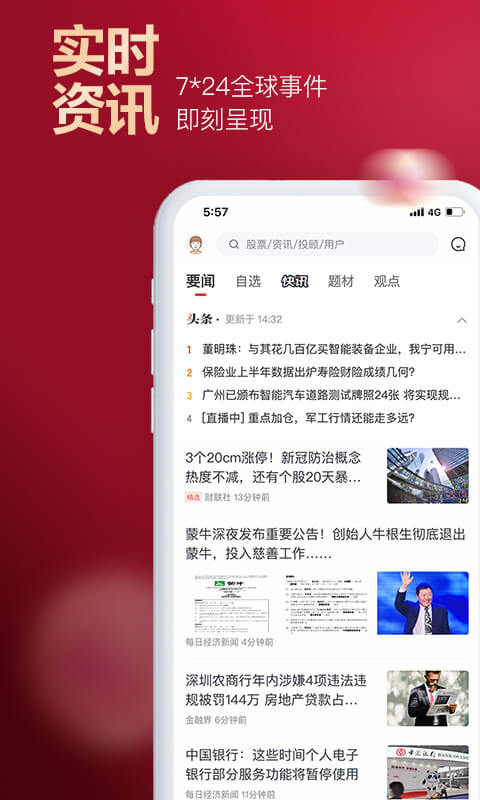 京东股票v4.1.9截图3