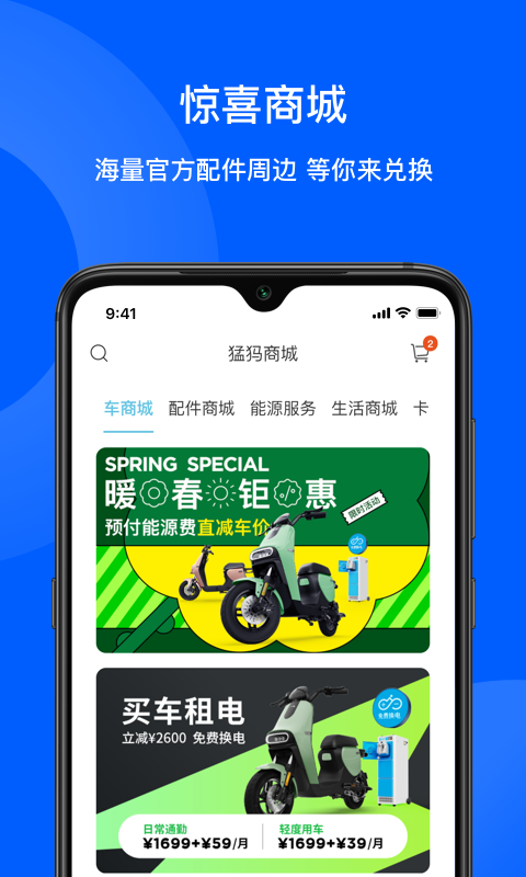 猛犸出行v5.2.2截图1