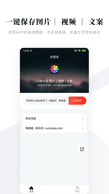 存图宝v1.2.4截图4