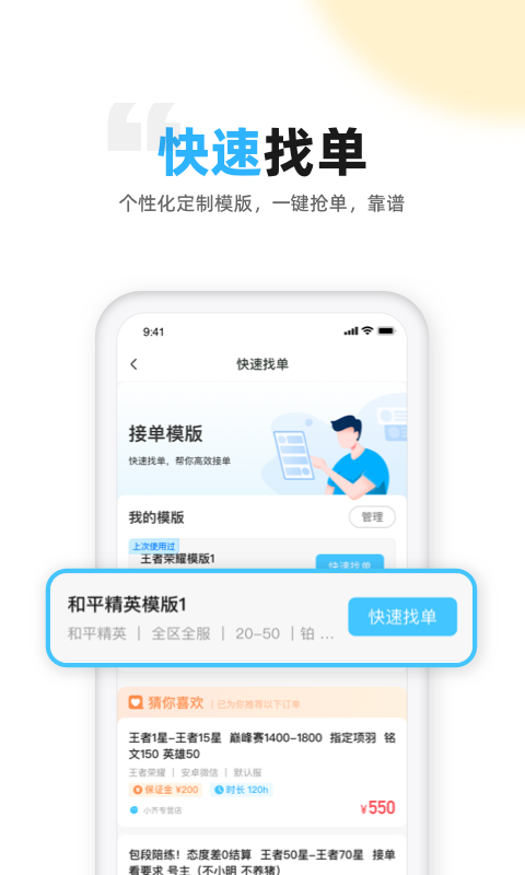 代练丸子v3.0.1截图2