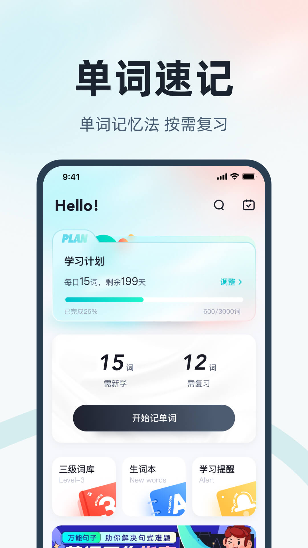 英语三级考试聚题库v1.2.7截图2