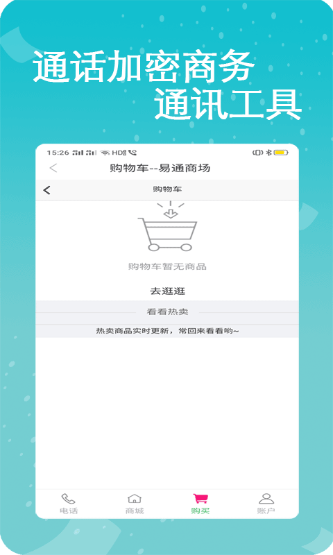 易通网络电话v3.9.5截图2