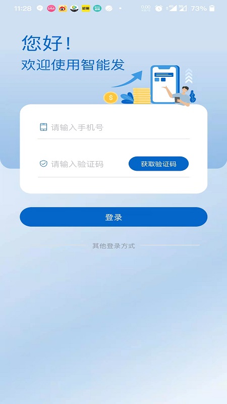 智能发截图1