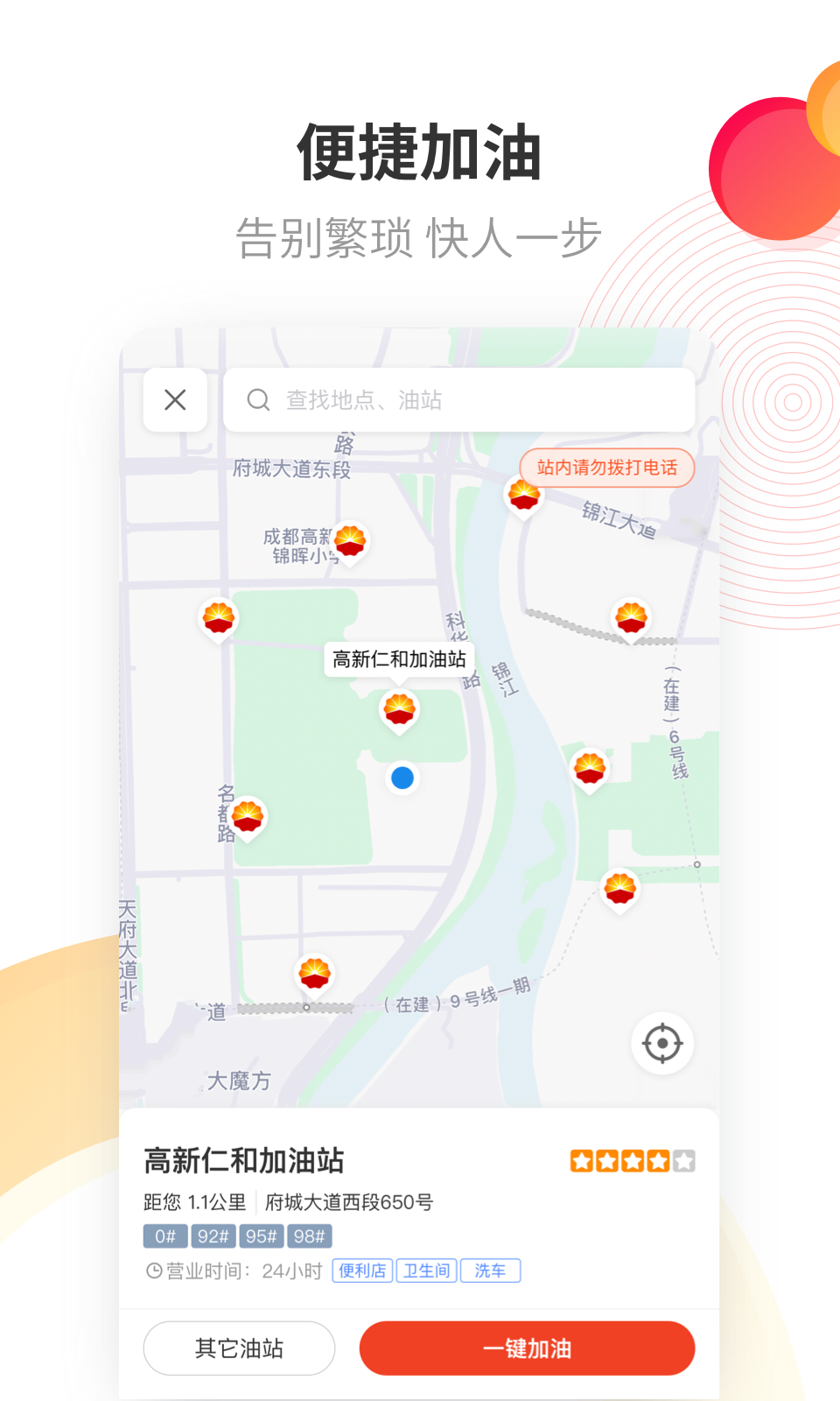 中油优途v5.1.9截图3