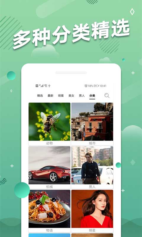 手机动态壁纸v2.0.1截图4