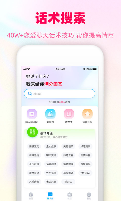 爱帮主v1.0.2截图4