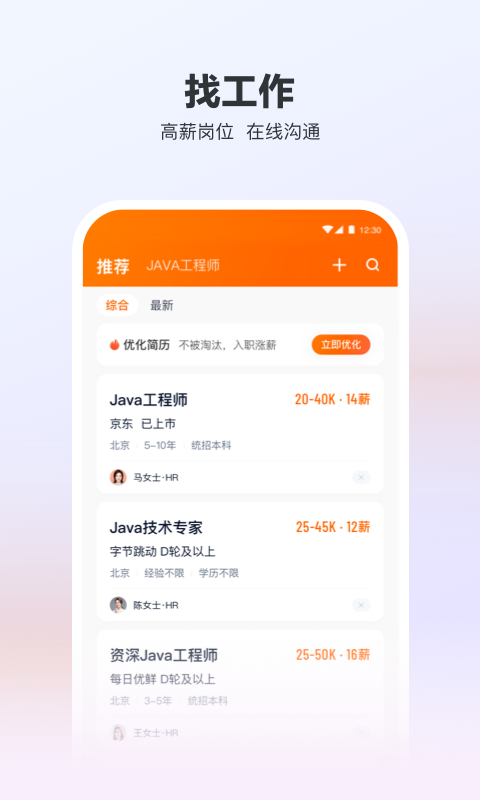 猎聘v5.27.2截图2