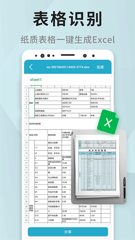 全能扫描v1.2.8截图2