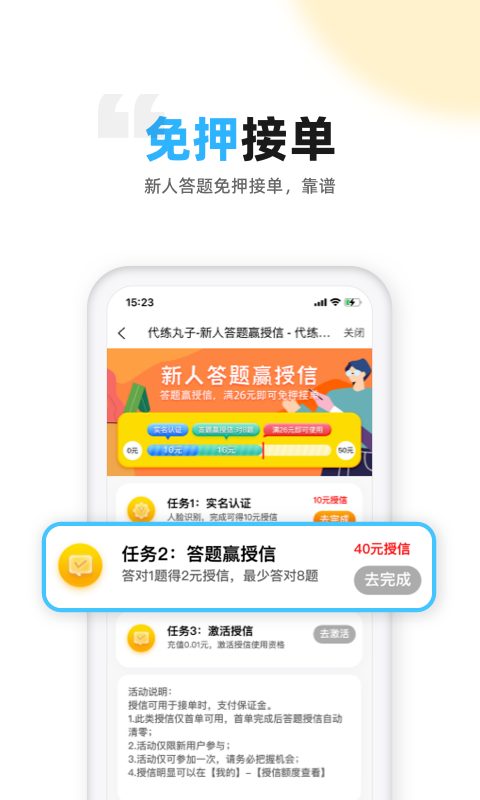 代练丸子v3.0.1截图1