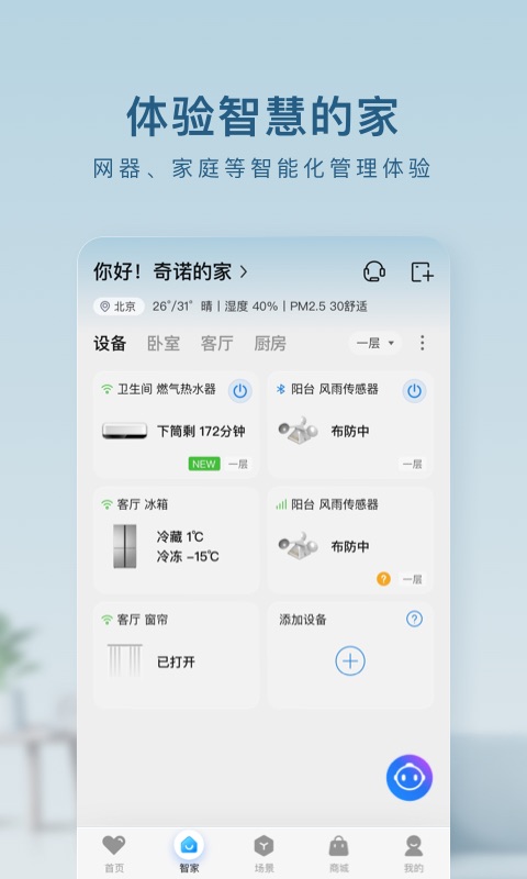 海尔智家v7.11.0截图3