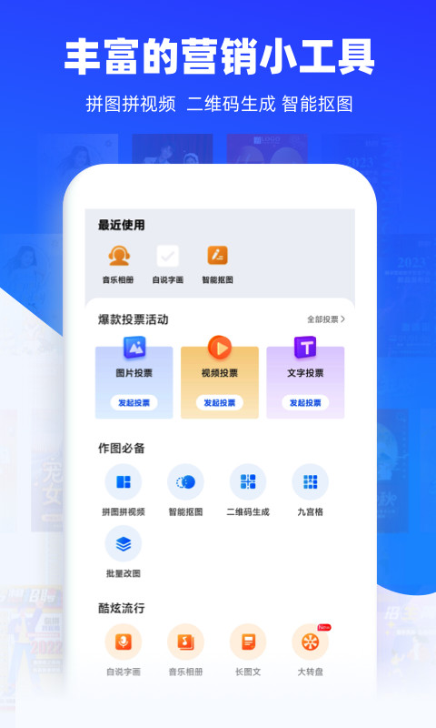 易企秀设计v5.4.2截图1