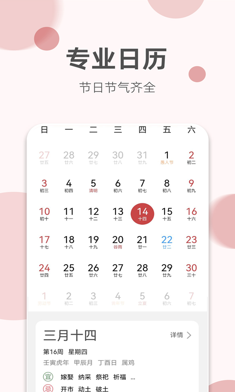 如意老黄历v3.0.1截图4