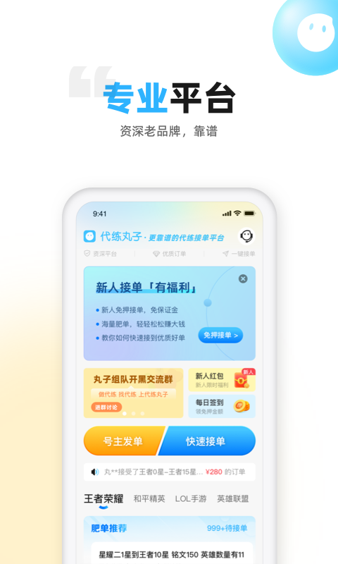 代练丸子v3.0.1截图5