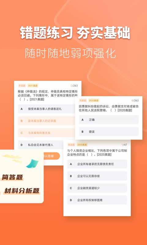 会计题库自考王v1.0.1截图3