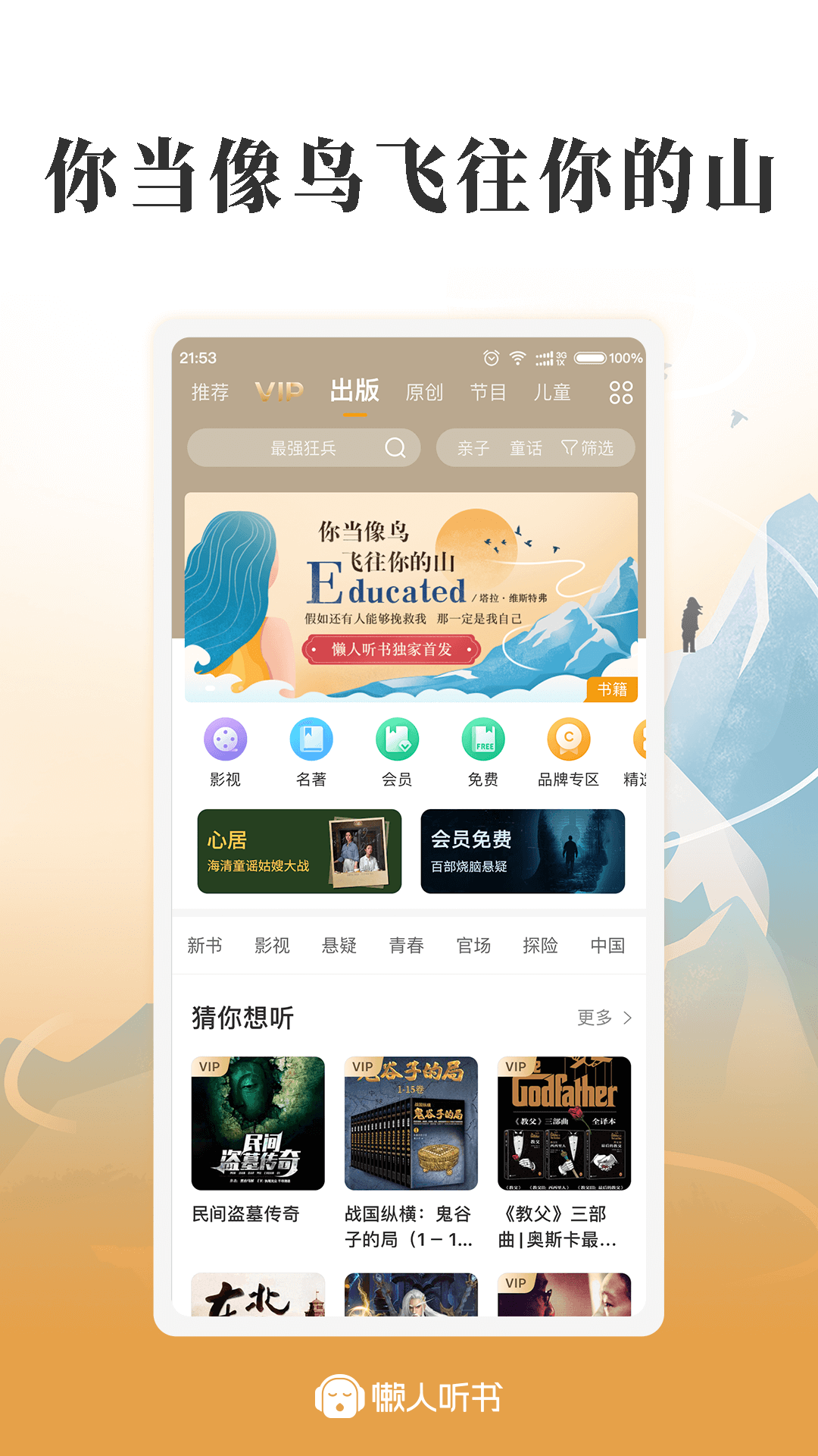 懒人听书v7.1.9截图5