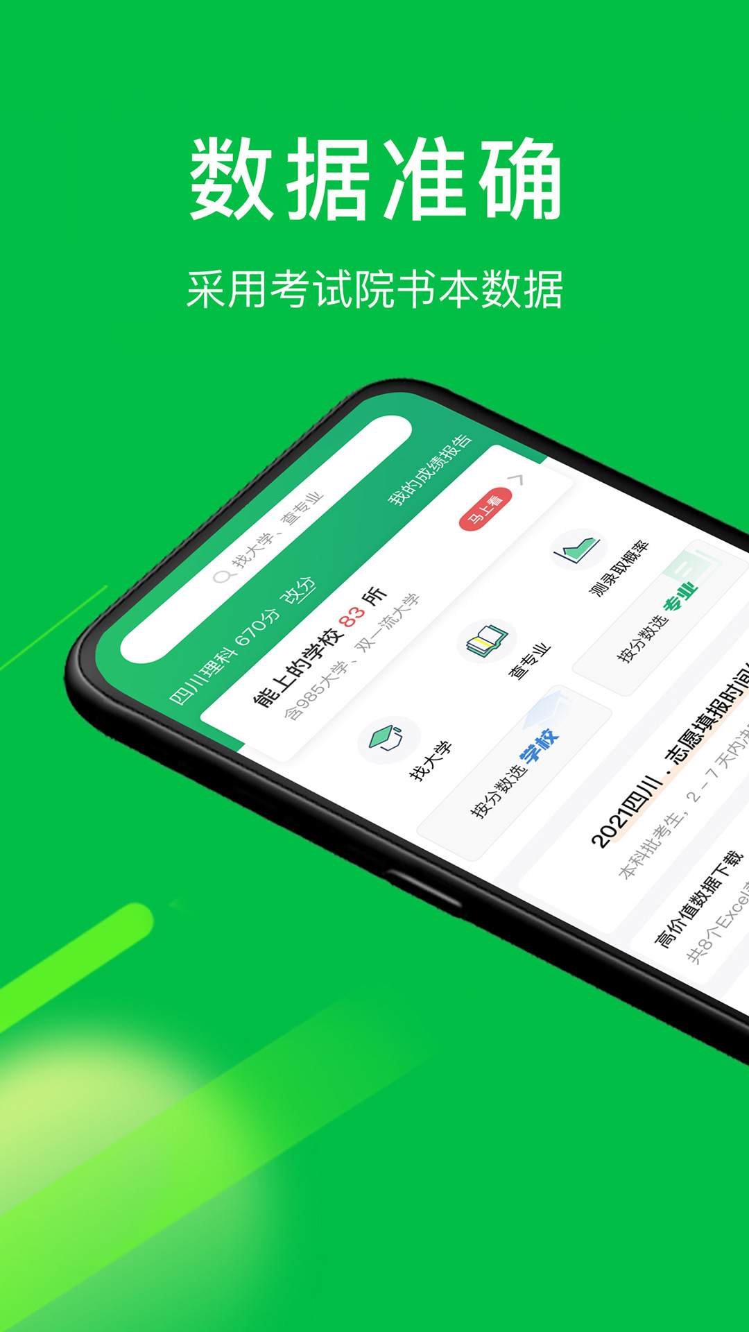 圆梦志愿v4.2.8截图4