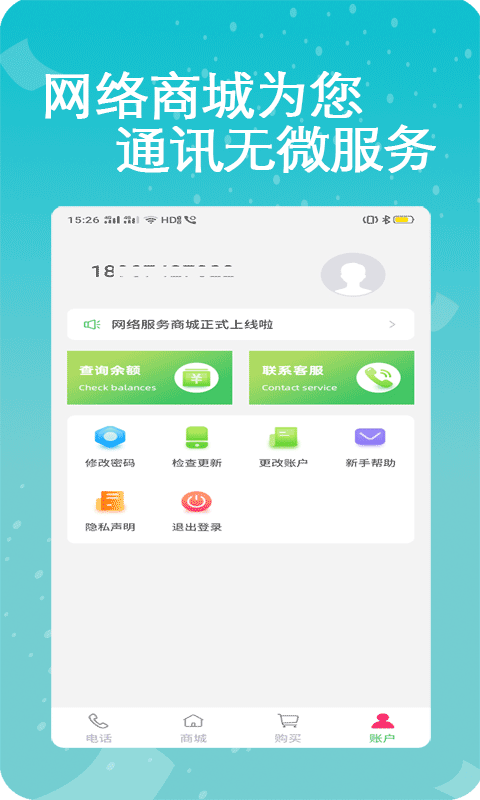 易通网络电话v3.9.5截图1