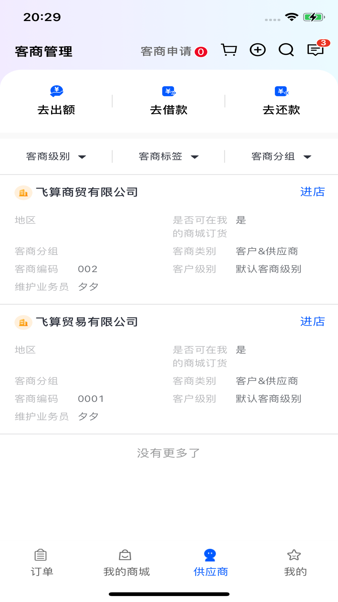 飞算数智通v1.0.6截图5