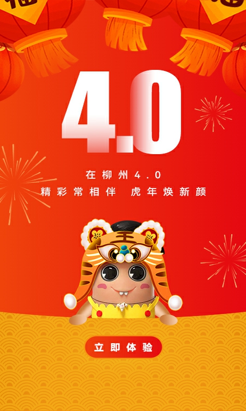 在柳州v4.0.1截图5