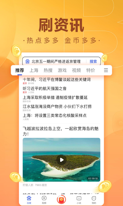 百度极速版v5.28.0.10截图5