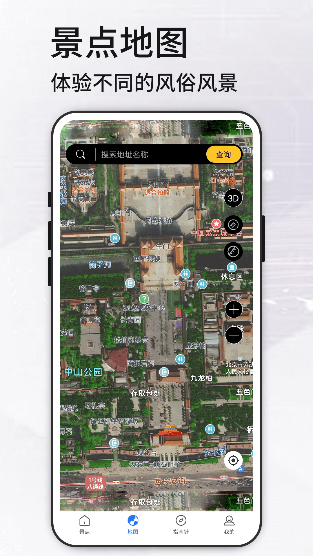 高清VR实景地图v1.0截图3