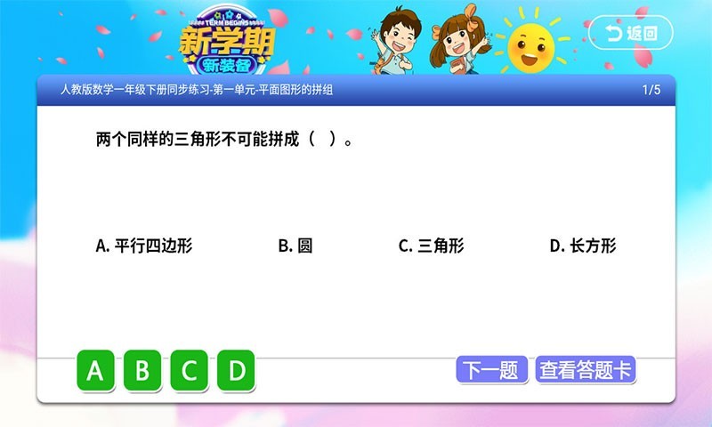 小学语文部编版截图4