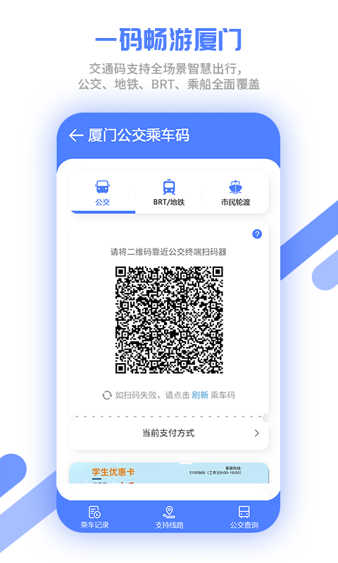 厦门市民卡v5.1.7截图2