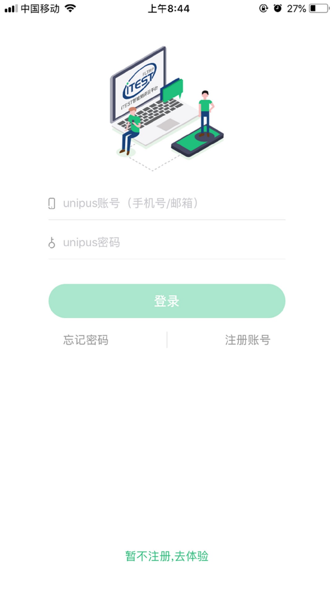 iTEST爱考试v5.8.0截图5